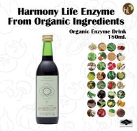 เครื่องดื่มน้ำหมักเอ็นไซม์ (น้ำหมักสุขภาพ) 180มล. Harmony Life Enzyme From Organic Ingredients 180ml.