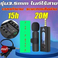 【 3C Electronic 】Wireless Microphone รุ่น3.5 ไมค์ไร้สาย ไมโครโฟนไร้สาย สมาร์ทโฟนลำโพง ไมค์ไลฟ์สด ไมค์ไร้สายหนีบเสื้อ ไมค์หนีบปกเสื้อ