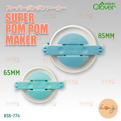 ซุปเปอร์ ปอม ปอม Super pom pom maker Clover #58-774