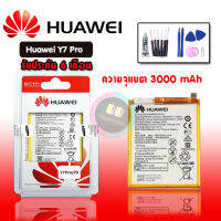 Battery Huawei Y7Pro / Y7 2018 /Y7pro2018 แบต หัวเหว่ย Y7pro แบตโทรศัพท์มือถือ ?รับประกัน 6 เดือน? สินค้าพร้อมส่ง...