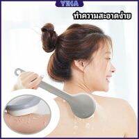 Yiha ไม้ถูหลังระเบิดขี้ไคล ไม้ขัดหลัง ไม้ขัดผิว Long-handled scrubbing brush สปอตสินค้า