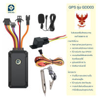 GPSDD รุ่น GDD03 gps ติดตามรถ รองรับระบบ 4G Server เสถียรที่สุด ดูตำแหน่งรถ Online แบบเรียลทาม ได้ทุกที่ ทุกเวลา