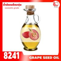 8241 น้ำมันเมล็ดองุ่น INCI: Vitis  Vinifera Seed Oil