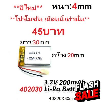 แบตเตอรี่ 402030 200mAh / 502030 250mAH 3.7V Battery กล้องหน้า กล้องกระจก แทปเลต mp3 ลำโพง บลูทูธ แบตวิทยุสื่อสาร GPS #แบตมือถือ  #แบตโทรศัพท์  #แบต  #แบตเตอรี  #แบตเตอรี่