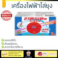 สารกำจัดแมลง อุปกรณ์ไล่สัตว์รบกวน  รีฟิล เครื่องไฟฟ้าไล่ยุง ARSแมท12ไร้กลิ่น30p. | ARS | อาท แมท12 30 ชิ้น ออกฤทธิ์เร็ว เห็นผลชัดเจน ไล่สัตว์รบกวนได้ทันที  Insecticide กำจัดแมลง จัดส่งฟรี