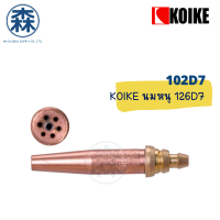 นมหนู หัวตัดแก๊สออโต้ KOIKE 102 D7 (สีแดง) Acetylene (Cutting tips for Acetylene) (สามารถออกใบกำกับภาษีได้)