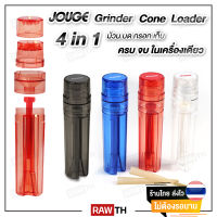 พร้อมส่ง ส่งไว แบรนด์ JOUGE แท้100% ที่บดสมุนไพร Grinder 4 in 1 เครื่องบดสมุนไพร ม้วน บด กรอก เก็บ สะดวกครบจบในเครื่องเดียว