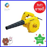 เครื่องเป่าลม STANLEY STPT600-B1 600 วัตต์ELECTRIC BLOWER STANLEY STPT600-B1 600W **ของแท้100%**