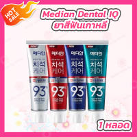 Median Dental IQ 93% ยาสีฟันเกาหลี Gingivitis Prevention [สูตรเขียว] [120 g.] /Whitening [สูตรขาว] [120 g.] /Breath Care Removes Bad Smell [สูตรแดง] [120 g.] /Original Plaque Care [สูตรน้ำเงิน] [120 g.]