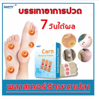 12ชิ้น/กล่อง Medical Plaster Foot Corn Callus Removal Thorn Plantar Warts Plaster Dressing Pain Relief Patch Health Feet Care Pads เห็นผลทันทีเมื่อใช้ต่อเนื่อง พลาสเตอร์แปะตาป