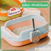 กระบะทรายแมว กะบะทรายแมว กระบะทราย  ห้องน้ำแมว ฟรีที่ตักทราย ห้องน้ำแมว ห้องน้ำแมวใหญ่ ถาดทรายแมว รุ่น SL-071-PI CATTY29