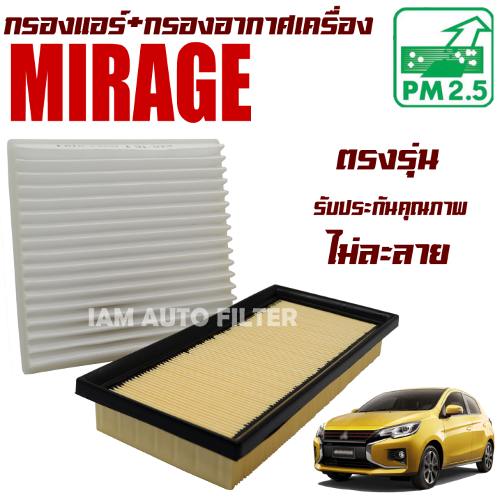 กรองแอร์-กรองอากาศเครื่อง-mitsubishi-mirage-มิตซูบิชิ-มิราจ