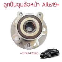 ลูกปืนล้อหน้า TOYOTA ALTIS19+/ยกดุม/43550-02120