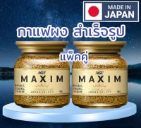 เอจีเอฟ กาแฟ แม็กซิมส์ สีทอง รสอโรม่า ของแท้ AGF Maxim Coffee Aroma