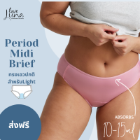 กางเกงในซับประจำเดือน กางเกงอนามัย Period underwear ยี่ห้อ Love Luna Period underwear  รุ่น Period Midi Brief สีชมพู