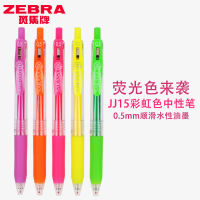 ญี่ปุ่น ZE ม้าลาย JJ15 สีเรืองแสงกดปากกาเจลสมุดปากกาสีนีออนสีเจล 0.5mm