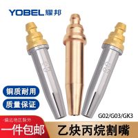 [Fast delivery] Automatic isobaric propane cutting nozzle for machine acetylene gas cutting nozzle G02G03GK3 cutting nozzle gas cutting nozzle Durable and practical