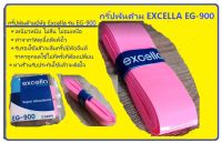 กริ๊ปพันด้ามแบดมินตัน Excell EG-900 ( 1 อัน )