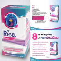 Rigel ไรเจล โซเดียมไบคาร์บอเนตและผงขมิ้นชัน กรดไหลย้อน บรรจุ 30 เม็ด (13/6/25)