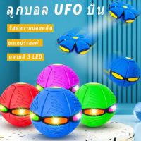 ◑ Ufo ลูกบอลบิน ไวรัส เมจิก บิน จานบิน บอล เด็กผู้ชาย ไฟ LED แบน โยนดิสก์ ของเล่นเด็กผู้หญิง เด็ก กลางแจ้ง ชายหาด เกม เขากวาง กีฬา ของเล่น ของขวัญเด็ก