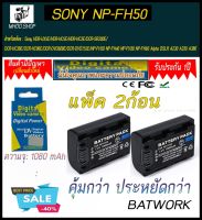 (แพ็คคู่2ชิ้น)  แบตเตอรี่กล้อง Sony Digital Camera รุ่น SONY NP-FH-50 1080 mAh ใช้กับกล้องรุ่น : Sony HDR-UX5E/HDR-HC5E/HDR-HC3E/DCR-SR200E/DCR-HC38E/DCR-HC96E/DCR-DVD608E/DCR-DVD755E/NP-FH50 NP-FH40 NP-FH30 NP-FH60 Alpha DSLR A230 A330 A380 รับประกัน 1ปี