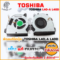 TOSHIBA พัดลม CPU/FAN L40-A L40D