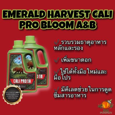 Emerald Harvest Cali Pro Bloom A&amp;B ลำต้นแข็งแรงใบเขียวอุดมสมบูรณ์