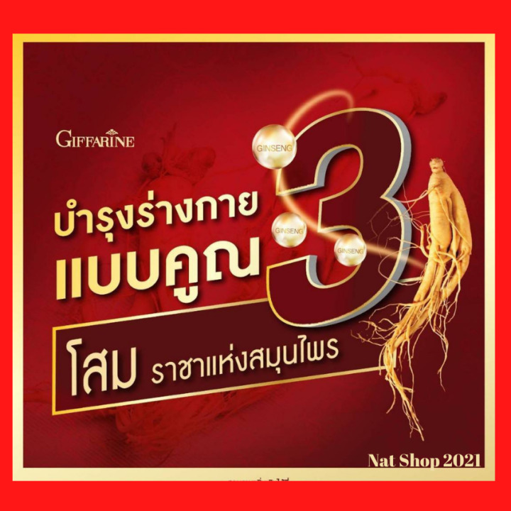 ส่งฟรี-โสม-กิฟฟารีน-g3-ทรีจี-จินเส็ง-ผลิตภัณฑ์เสริมอาหาร-3-g-ginseng-สารสกัดจาก-โสมแดงเกาหลี-โสมอเมริกัน-และโสมไซบีเรีย-ชนิดแคปซูล