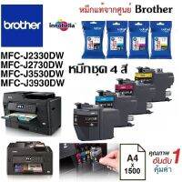 ตลับหมึก Brother MFC-J2330DW/J2730DW/J3530DW/J3930DW