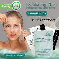 เอ็กโฟลิเอติ้ง พลัส มอยส์เจอร์ไรเซอร์ พิงค์ มิลค์กี้ โลชั่น 3มล.15ซอง(Exfoliating Plus Moisturizer Pink Milky Lotion 3ml. 15 sachet,)