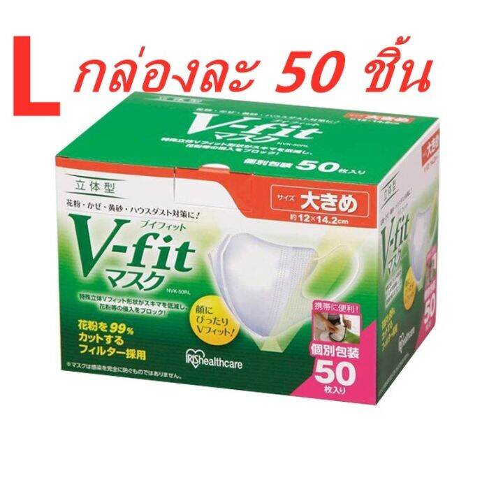 ของแท้-100-v-fit-50ชิ้น-หน้ากากญี่ปุ่น-3dสีขาว-ไซส์-m-l-masks-สินค้าเฉพาะจุด