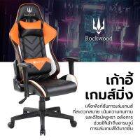 Rockwood Gaming chair R7911 ตัว armrest สามารถปรับขึ้นลง ซ้ายขวาได้