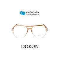 DOKON แว่นตากรองแสงสีฟ้า ทรงนักบิน (เลนส์ Blue Cut ชนิดไม่มีค่าสายตา) รุ่น 20508-C2 size 57 By ท็อปเจริญ