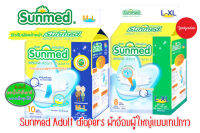 Sunmed adult diapers ผ้าอ้อมผู้ใหญ่แบบเทปกาว 2 ขนาด M-Lจำนวน 10ชิ้น และL-XL จำนวน 8 ชิ้น