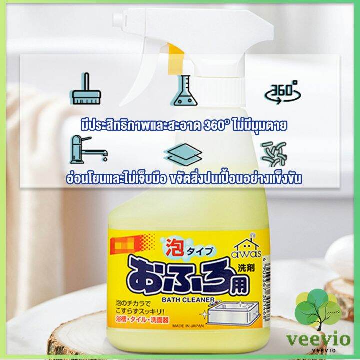 veevio-300ml-น้ำยาขจัดคราบห้องน้ำ-สเปรย์กำจัดเชื้อรา-น้ำยาล้างห้องน้ำ-bathroom-cleaner