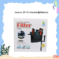 Janeca XP-15 กรองนอกตู้ชนิดแขวน