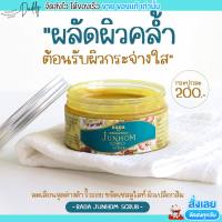 สครับ จันทร์หอม รดา RADA JUNHOM SCRUB