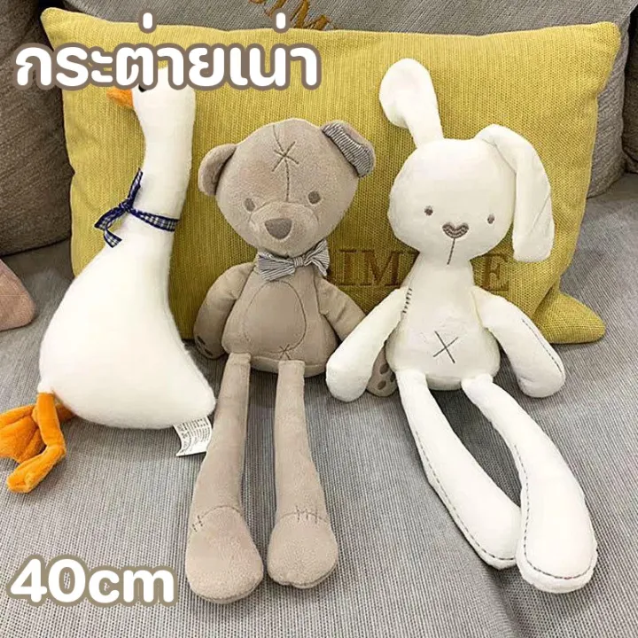 【BermaBaby】กระต่ายเน่า ตุ๊กตา40cm หมีเน่านุ่มนิ่ม ของเล่นตุ๊กตา เป็นเพื่อนเล่นสนุกได้ทุกเวลา นิ่มมาก ของเล่นสำหรับเด็ก