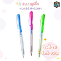 HORSE ตราม้า ปากกาลููกลื่น ด้ามกด 0.5มม. H-3001 หมึกสีน้ำเงิน ( 1 ด้าม ) คละสีด้าม