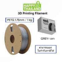 HyTech PETG + 16 สี เส้นพลาสติก 1.75mm,1kg สีเทา Gray