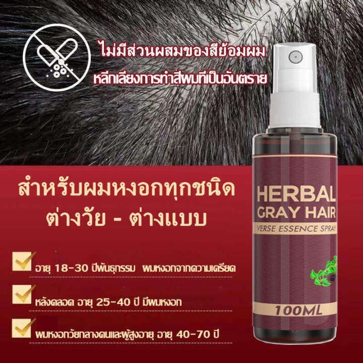 polygonum-multiflorum-ยาสระผม-100ml-แชมพูปิดผมหงอก-ทำให้ผมหงอกให้ดําอย่างง่ายๆ-ยา-แชมพูสระผมหงอก-แชมพูปิดผมหงอก-ติดทนนาน-สเปรย์-สมุนไพรธรรมชาติ-แชมพูสมุนไพรปิดผมขาว-ยาแก้ผมหงอก