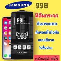 ฟิล์มกระจกสำหรับ samsung  แบบเต็มจอ 99H กันน้ำ ของแท้ รุ่นA20/A30/A21/A02/A70/M20/M01/M10/A6-2018/J7PRO/A72/S20fe/A80/J6plus