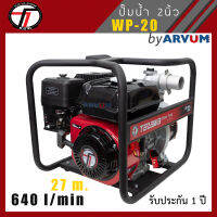 ปั๊มน้ำ เครื่องยนต์เบนซิน 7 แรงม้า แรงมาก TAZAWA รุ่น WP-20 ส่งไกล 200กว่าเมตร รับประกัน 1 ปีเต็ม มาตราฐานญี่ปุ่น