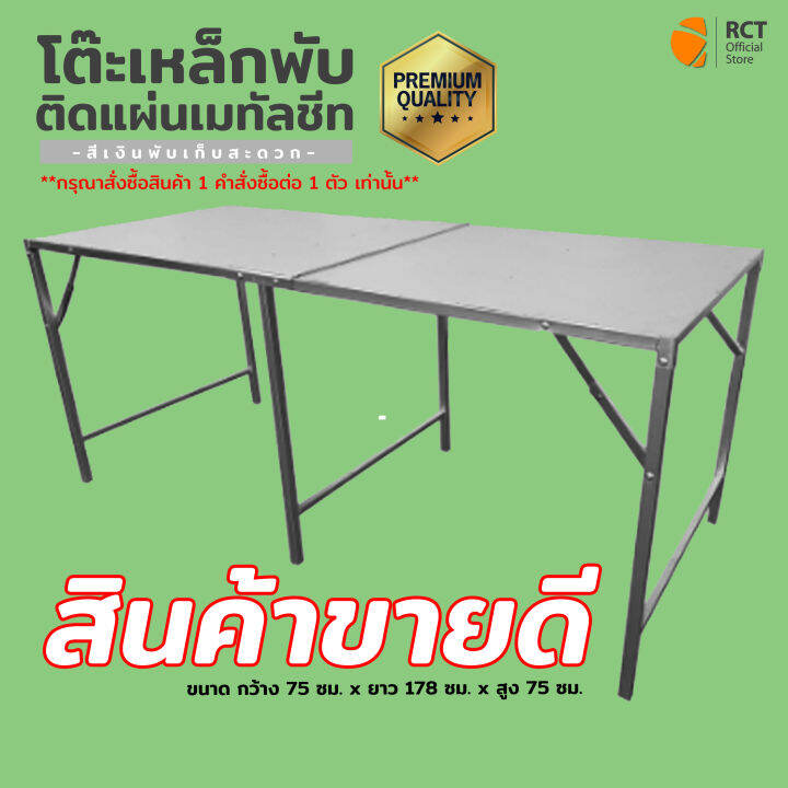 โต๊ะเหล็กพับ-ติดแผ่นเมทัลชีท-สีเงิน-ขนาด-75-178-75-ซม-พับเก็บได้สะดวก-แถมฟรี-จุกยางรองขาโต๊ะ