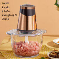 Meat Grinder เครื่องบดสับ เครื่องสับเนื้อ เครื่องเตรียมอาหาร เครื่องปั่นอาหาร  โถแก้วหนา ความจุ 2 ลิตร ใบมีดสแตนเลส 4 ใบ 2 แรงไฟ