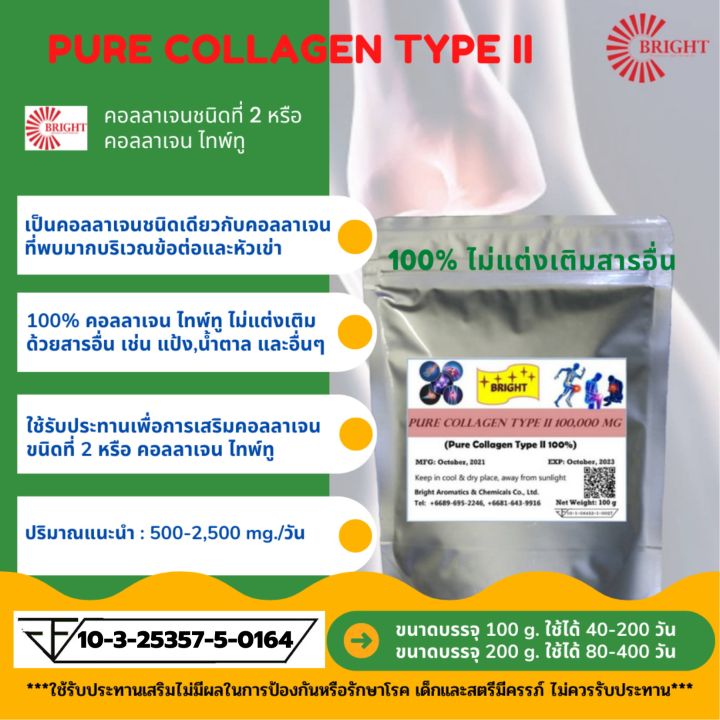 collagen-type-ii-powder-100-คอลลาเจน-ไทพ์ทู-100-ชนิดผง-ขนาด-100-000-และ-200-000-มิลลิกรัม