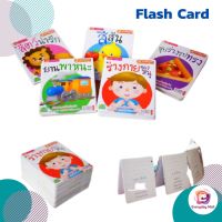 (ฮิตสุดๆ) แฟลชการ์ด 5 หมวดพื้นฐาน พัฒนาสมองซีกขวา เสริมความจำ ภาพคมชัด Flashcards บัตรคำศัพท์