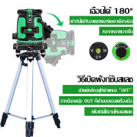 เครื่องวัดระดับเลเซอร์ ระดับน้ำเลเซอร์ 5 เส้น 360 องศา เลเซอร์สีเขียว 5 Lines Green Laser Level เลเซอร์วัดระดับ เลเซอร์ วัดได้ทั้งกลางแจ้ง