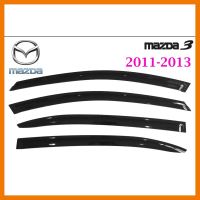 ? ราคาถูกที่สุด? กันสาด/คิ้วกันสาด Mazda 3 2011-2013 สีดำใส 4,5 ประตู ##ตกแต่งรถยนต์ ยานยนต์ คิ้วฝากระโปรง เบ้ามือจับ ครอบไฟท้ายไฟหน้า หุ้มเบาะ หุ้มเกียร์ ม่านบังแดด พรมรถยนต์ แผ่นป้าย