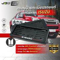 ?ABS สกรีน ISUZU?กรอบทะเบียน ABS  **สีดำ** สกรีนโลโก้ อีซูซุ ดัดงอได้ ใส่ได้ในรถทุกรุ่น  1 ชุดได้ 2 ชิ้นใส่รถ 1 คัน